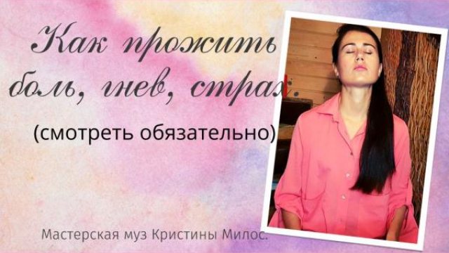 Боль, гнев, страх - смотреть обязательно!