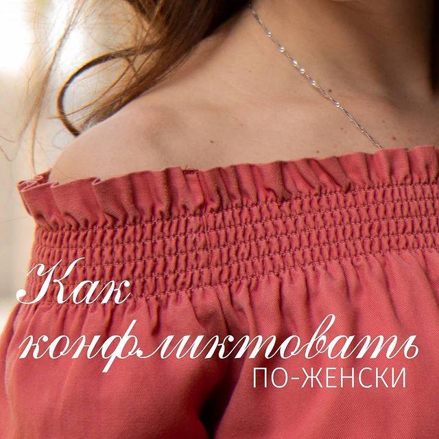 Как конфликтовать по-женски
