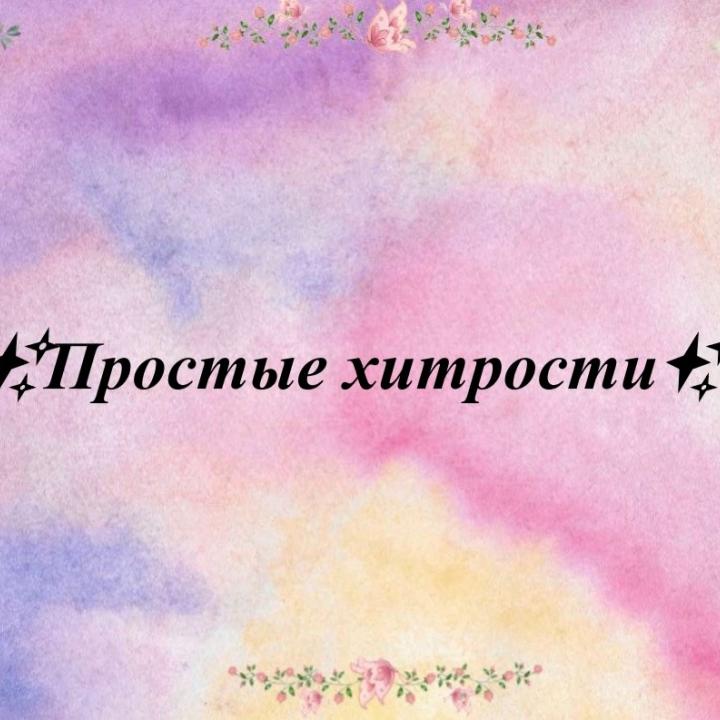 Женские практики
