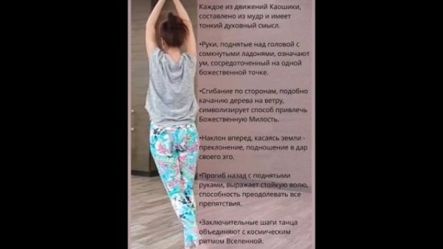 Йогический танец