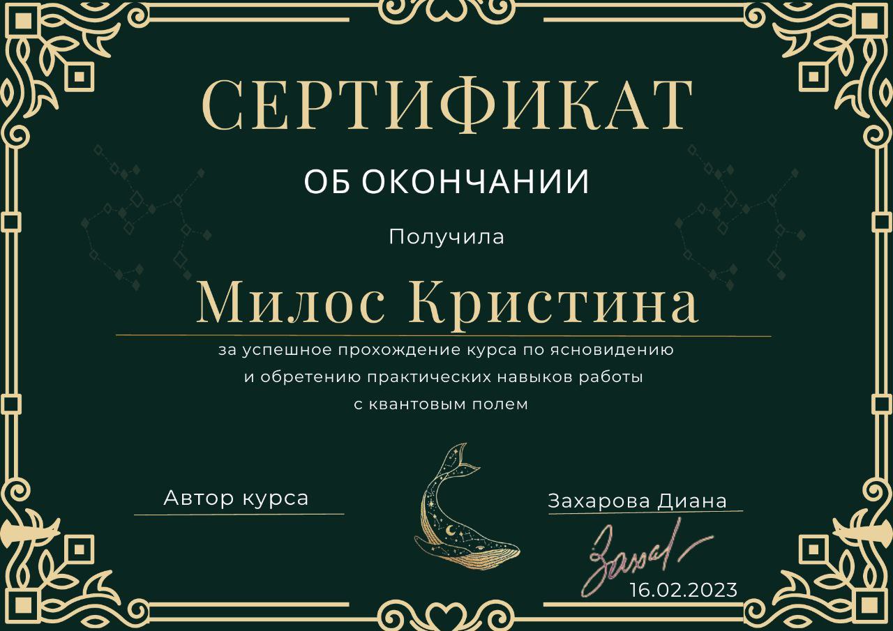 Консультация с Кристиной