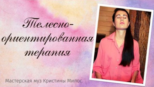 Практики телесной осознанности