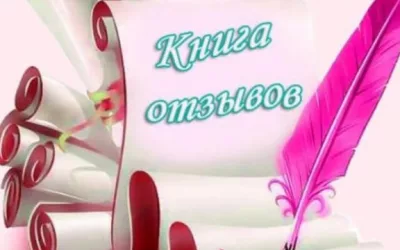 Отзывы о Церемонии